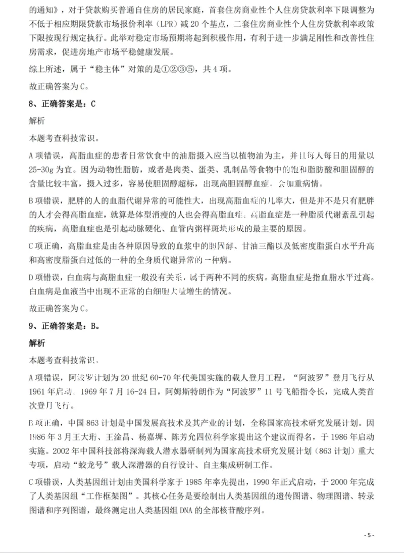 2022年湖北省公务员录用考试《行测》题答案与解析_国考省考_省考真题_12湖北公务员考试真题pdf版_湖北公务员考试真题&mdash;&mdash;行测08-25_答案及解析