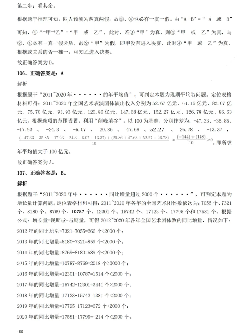 2022年湖北省公务员录用考试《行测》题答案与解析_国考省考_省考真题_12湖北公务员考试真题pdf版_湖北公务员考试真题&mdash;&mdash;行测08-25_答案及解析