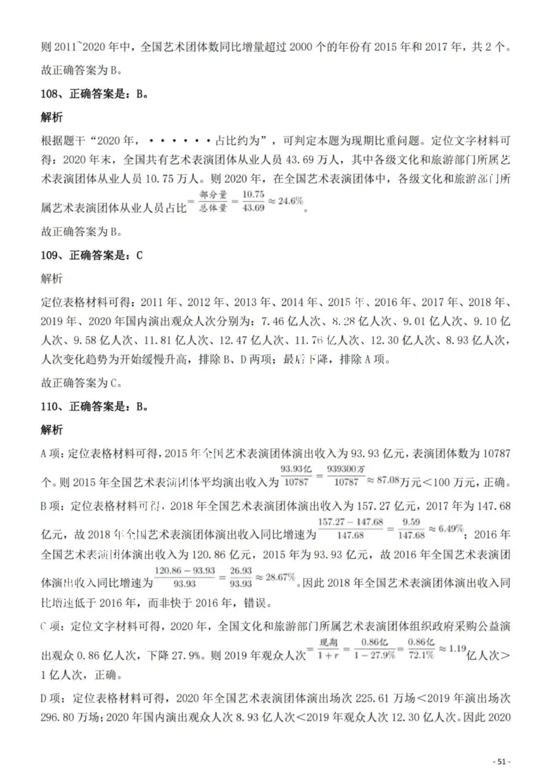 2022年湖北省公务员录用考试《行测》题答案与解析_国考省考_省考真题_12湖北公务员考试真题pdf版_湖北公务员考试真题&mdash;&mdash;行测08-25_答案及解析