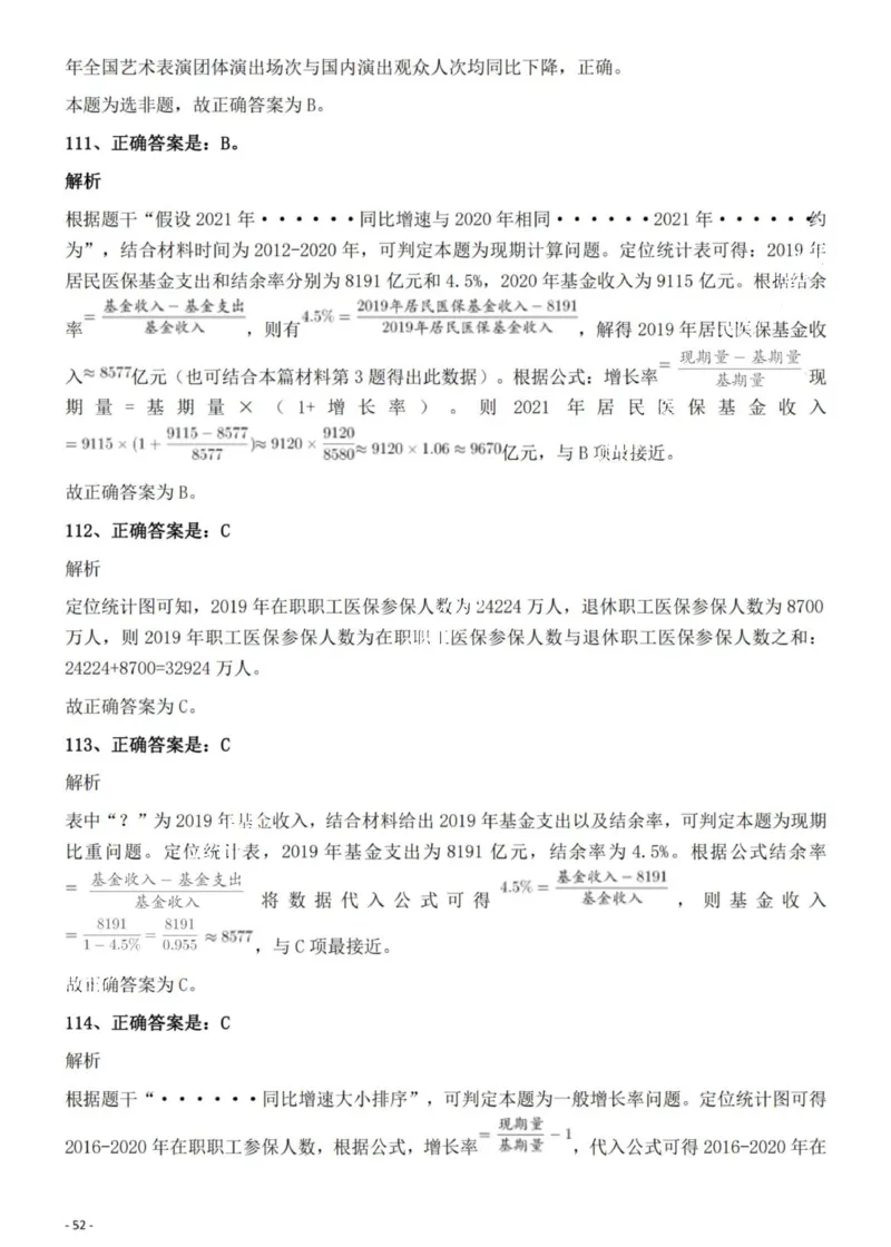 2022年湖北省公务员录用考试《行测》题答案与解析_国考省考_省考真题_12湖北公务员考试真题pdf版_湖北公务员考试真题&mdash;&mdash;行测08-25_答案及解析
