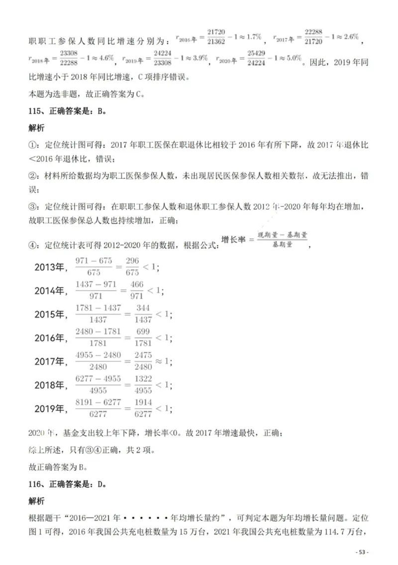 2022年湖北省公务员录用考试《行测》题答案与解析_国考省考_省考真题_12湖北公务员考试真题pdf版_湖北公务员考试真题&mdash;&mdash;行测08-25_答案及解析