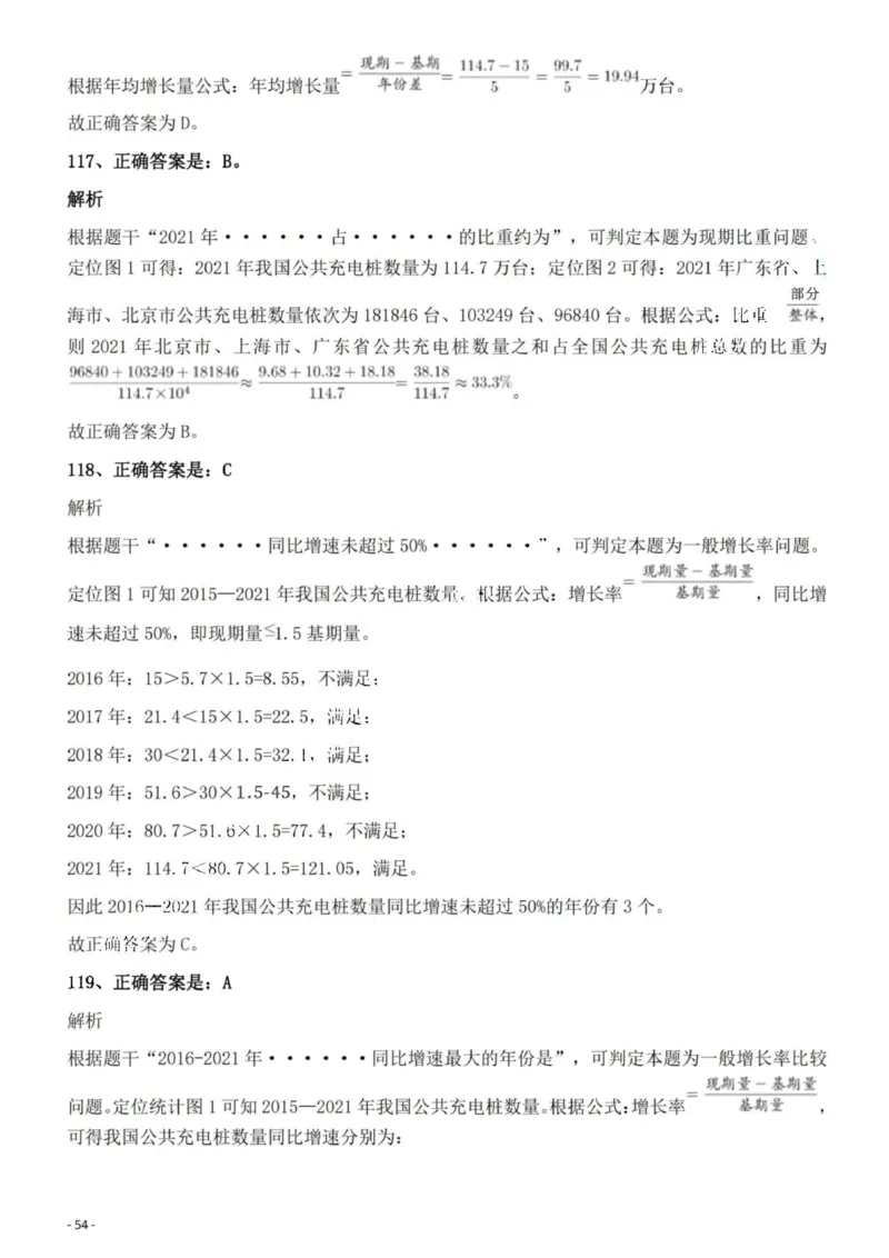 2022年湖北省公务员录用考试《行测》题答案与解析_国考省考_省考真题_12湖北公务员考试真题pdf版_湖北公务员考试真题&mdash;&mdash;行测08-25_答案及解析