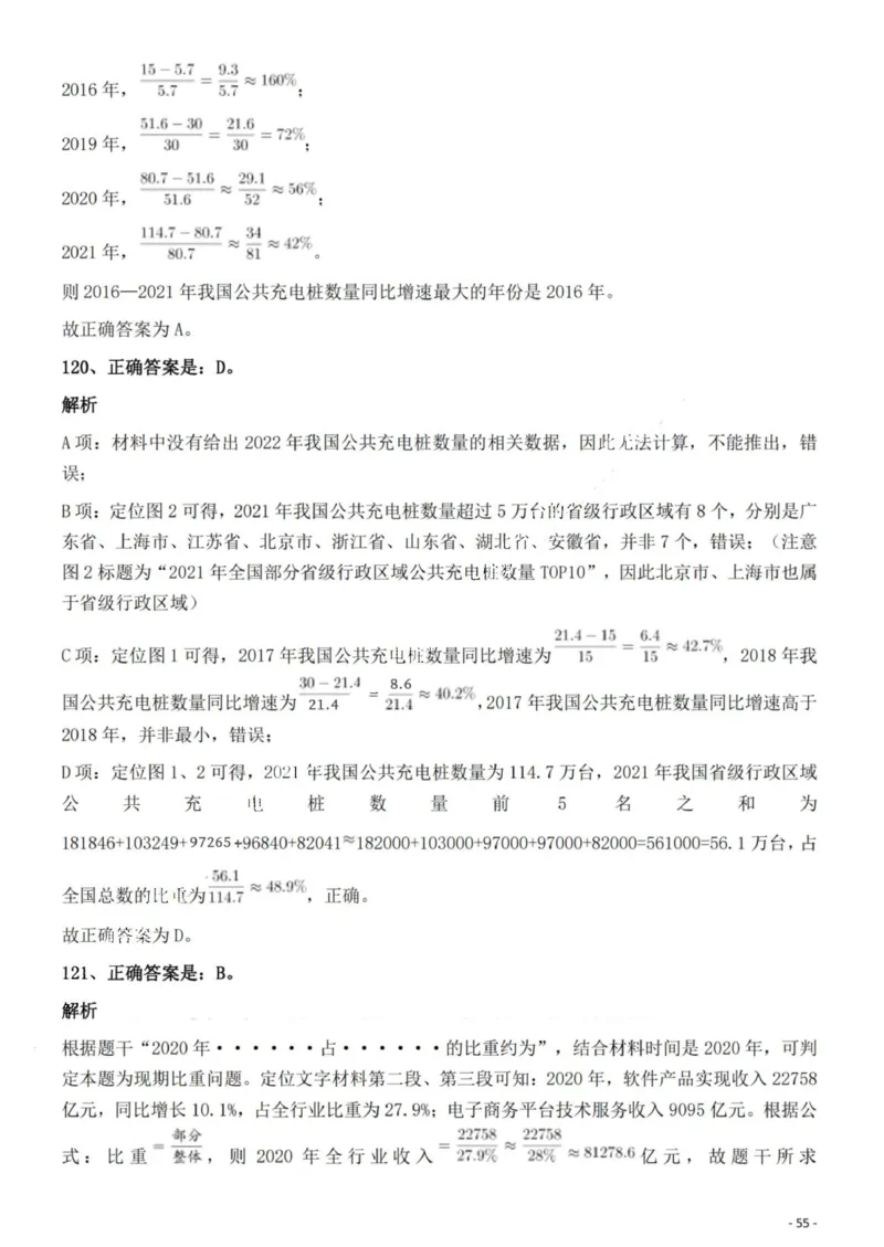 2022年湖北省公务员录用考试《行测》题答案与解析_国考省考_省考真题_12湖北公务员考试真题pdf版_湖北公务员考试真题&mdash;&mdash;行测08-25_答案及解析