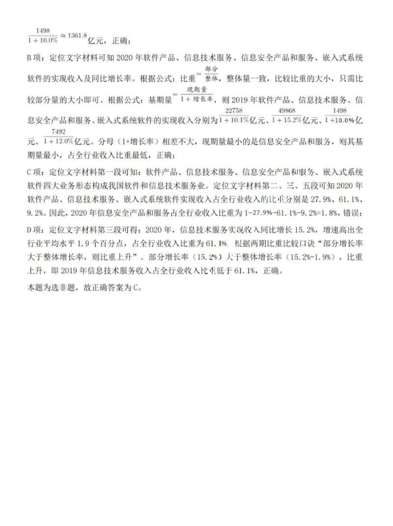 2022年湖北省公务员录用考试《行测》题答案与解析_国考省考_省考真题_12湖北公务员考试真题pdf版_湖北公务员考试真题&mdash;&mdash;行测08-25_答案及解析