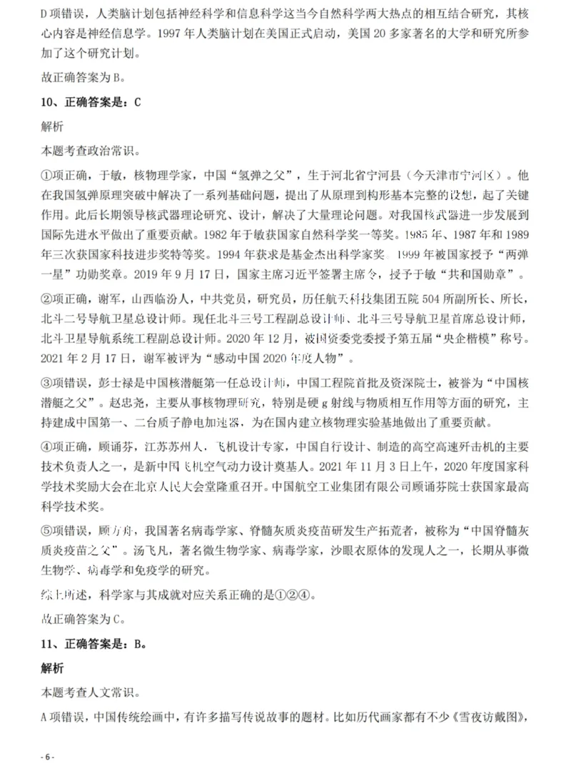 2022年湖北省公务员录用考试《行测》题答案与解析_国考省考_省考真题_12湖北公务员考试真题pdf版_湖北公务员考试真题&mdash;&mdash;行测08-25_答案及解析