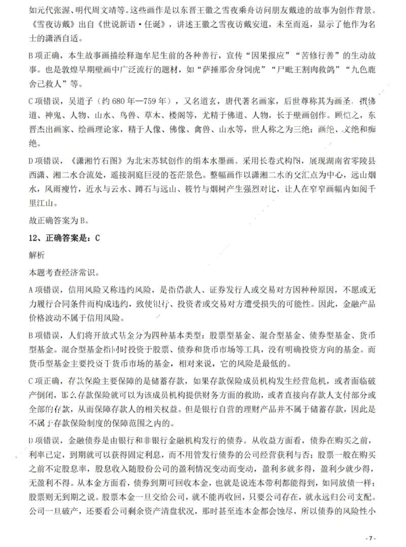 2022年湖北省公务员录用考试《行测》题答案与解析_国考省考_省考真题_12湖北公务员考试真题pdf版_湖北公务员考试真题&mdash;&mdash;行测08-25_答案及解析