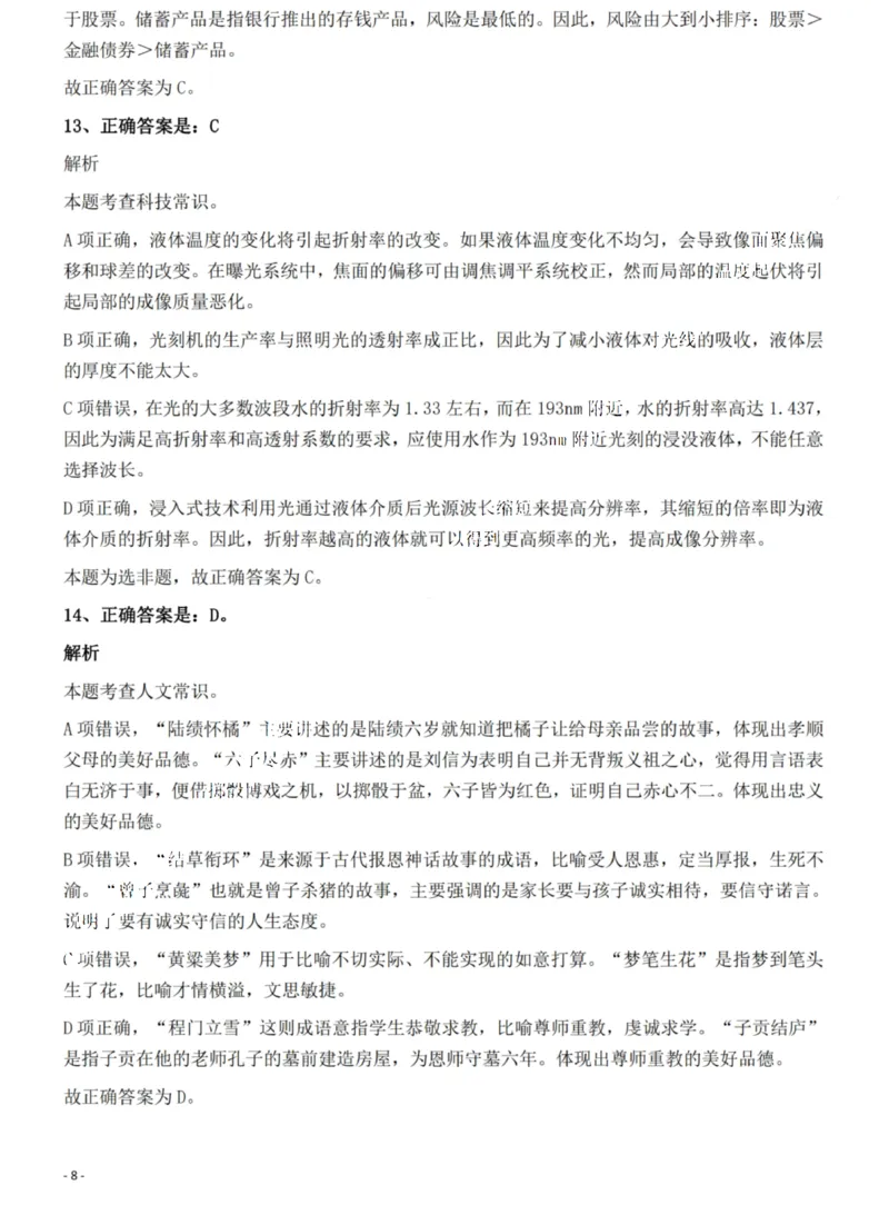 2022年湖北省公务员录用考试《行测》题答案与解析_国考省考_省考真题_12湖北公务员考试真题pdf版_湖北公务员考试真题&mdash;&mdash;行测08-25_答案及解析