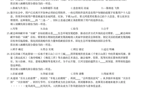 2024年陕西省公务员录用考试《行测》题_国考省考_省考真题_23陕西公务员考试真题pdf版_陕西公务员考试真题&mdash;&mdash;行测08-25PDF版_题目