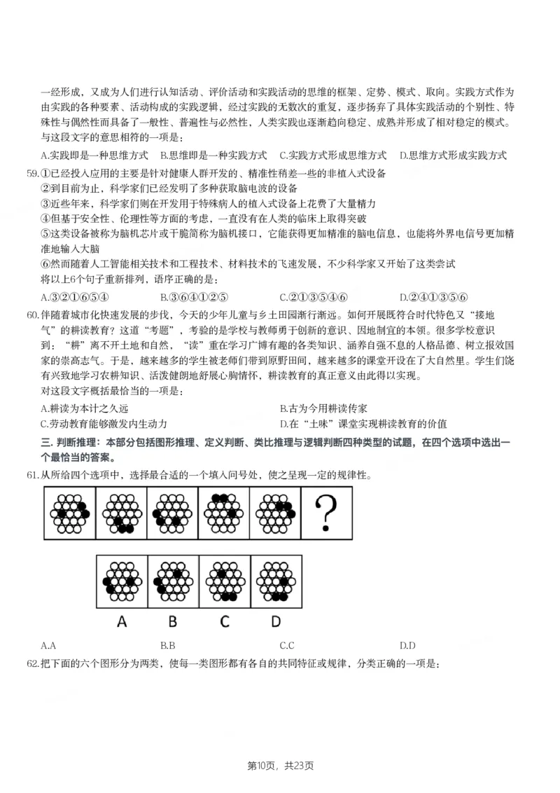 2024年陕西省公务员录用考试《行测》题_国考省考_省考真题_23陕西公务员考试真题pdf版_陕西公务员考试真题&mdash;&mdash;行测08-25PDF版_题目