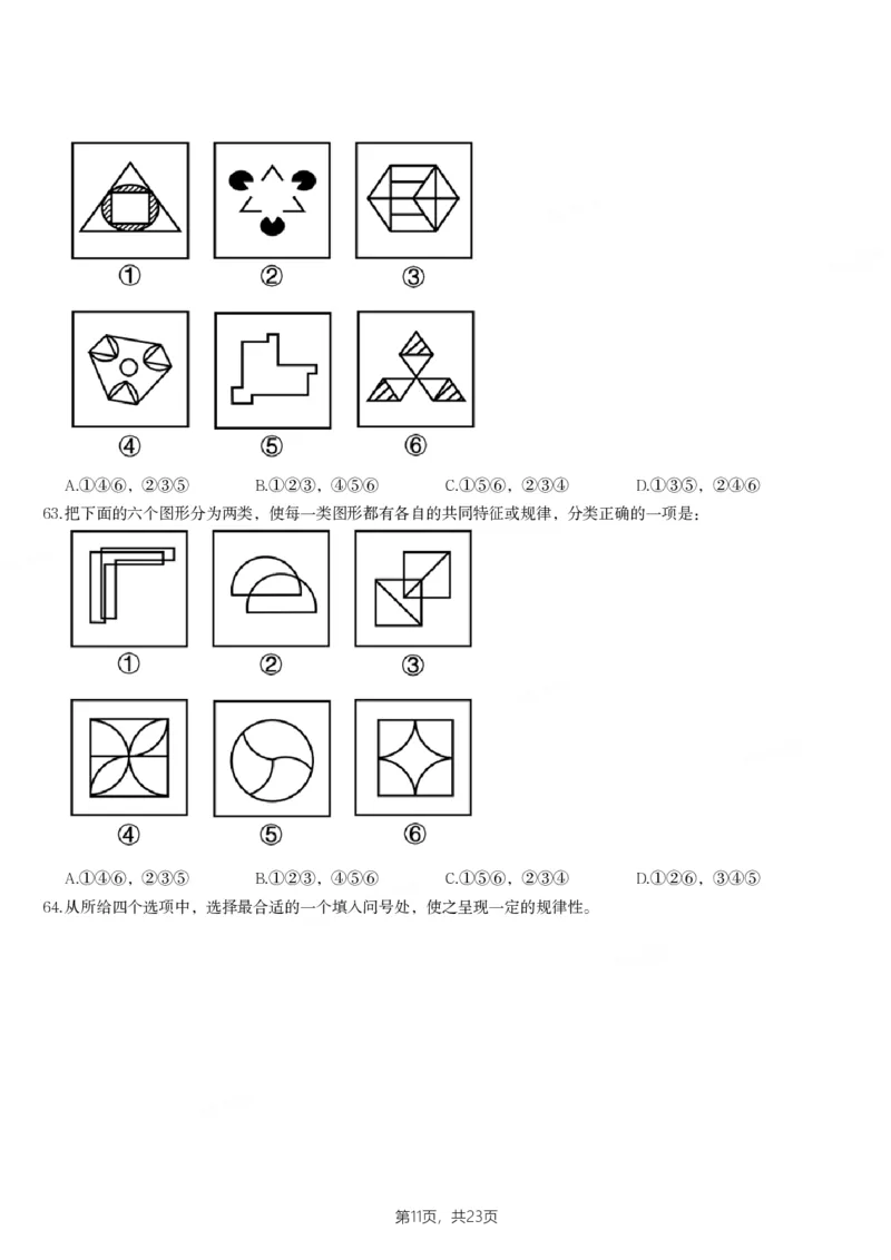 2024年陕西省公务员录用考试《行测》题_国考省考_省考真题_23陕西公务员考试真题pdf版_陕西公务员考试真题&mdash;&mdash;行测08-25PDF版_题目