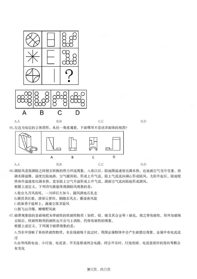 2024年陕西省公务员录用考试《行测》题_国考省考_省考真题_23陕西公务员考试真题pdf版_陕西公务员考试真题&mdash;&mdash;行测08-25PDF版_题目