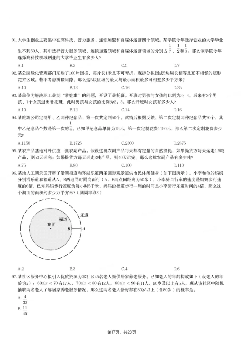 2024年陕西省公务员录用考试《行测》题_国考省考_省考真题_23陕西公务员考试真题pdf版_陕西公务员考试真题&mdash;&mdash;行测08-25PDF版_题目