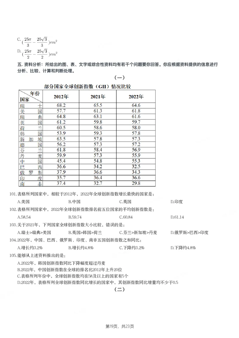 2024年陕西省公务员录用考试《行测》题_国考省考_省考真题_23陕西公务员考试真题pdf版_陕西公务员考试真题&mdash;&mdash;行测08-25PDF版_题目