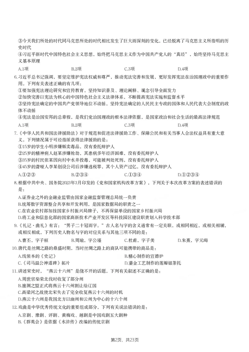 2024年陕西省公务员录用考试《行测》题_国考省考_省考真题_23陕西公务员考试真题pdf版_陕西公务员考试真题&mdash;&mdash;行测08-25PDF版_题目