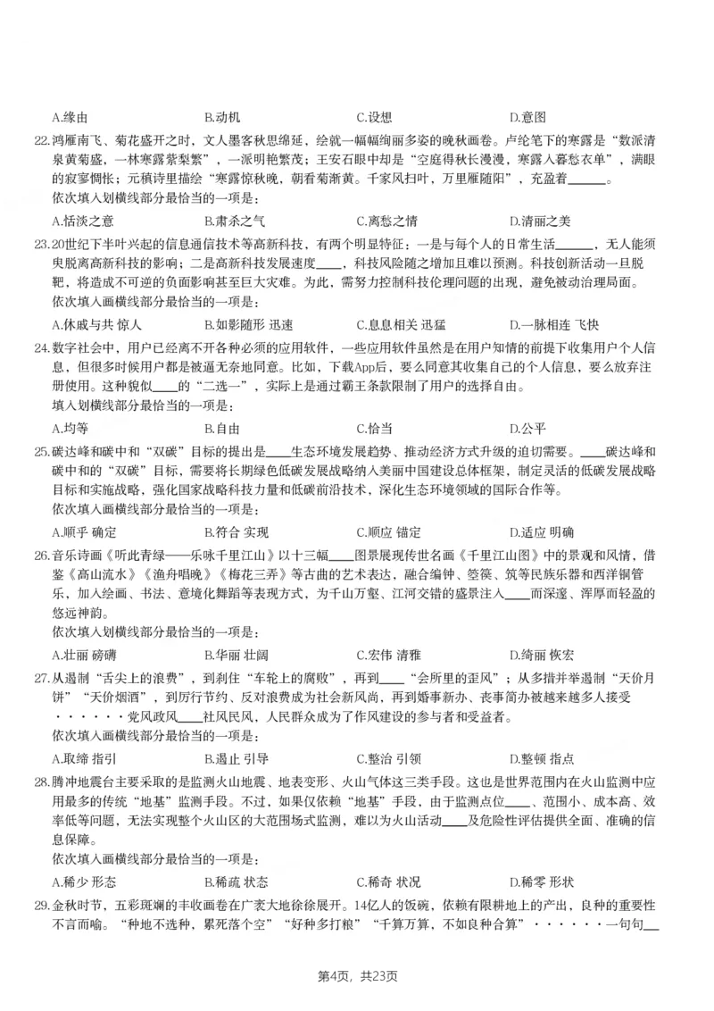 2024年陕西省公务员录用考试《行测》题_国考省考_省考真题_23陕西公务员考试真题pdf版_陕西公务员考试真题&mdash;&mdash;行测08-25PDF版_题目