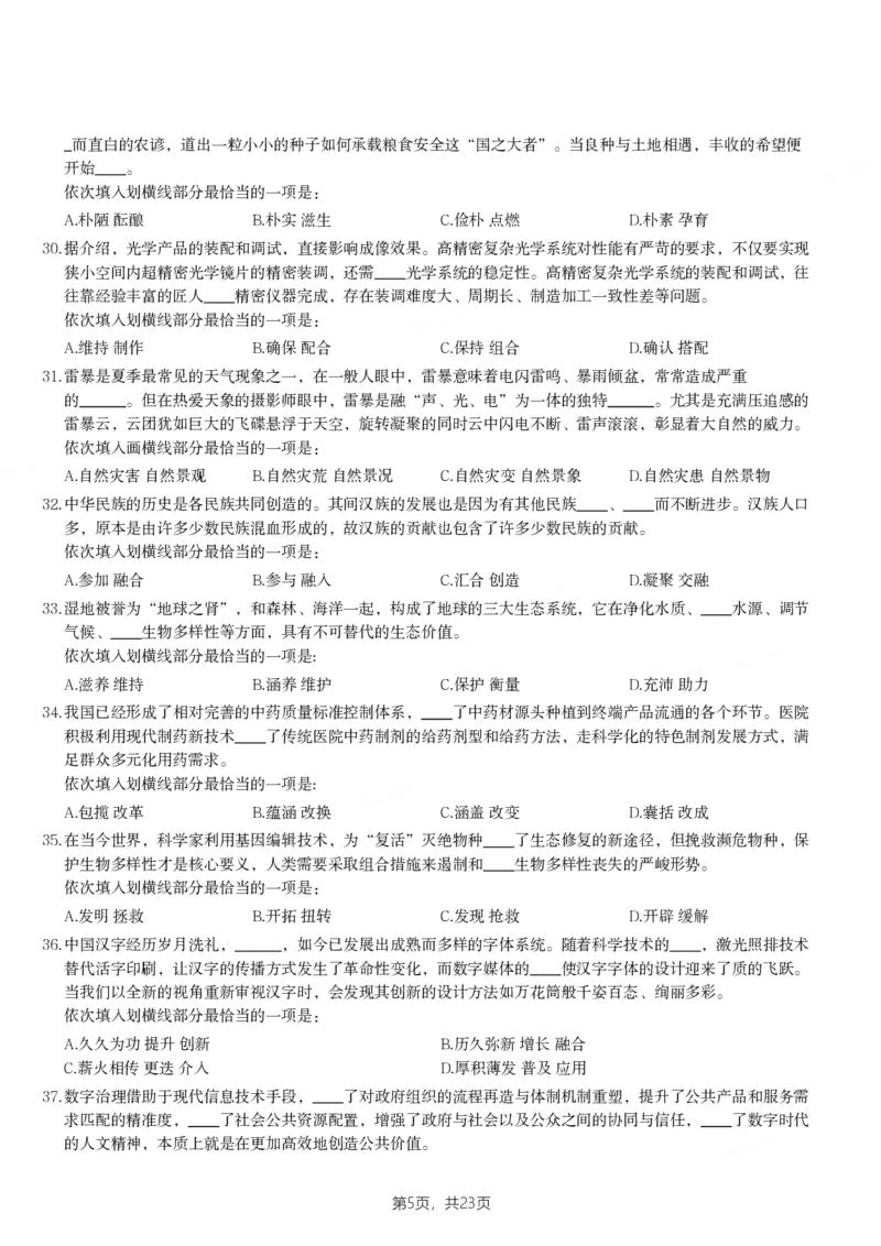 2024年陕西省公务员录用考试《行测》题_国考省考_省考真题_23陕西公务员考试真题pdf版_陕西公务员考试真题&mdash;&mdash;行测08-25PDF版_题目