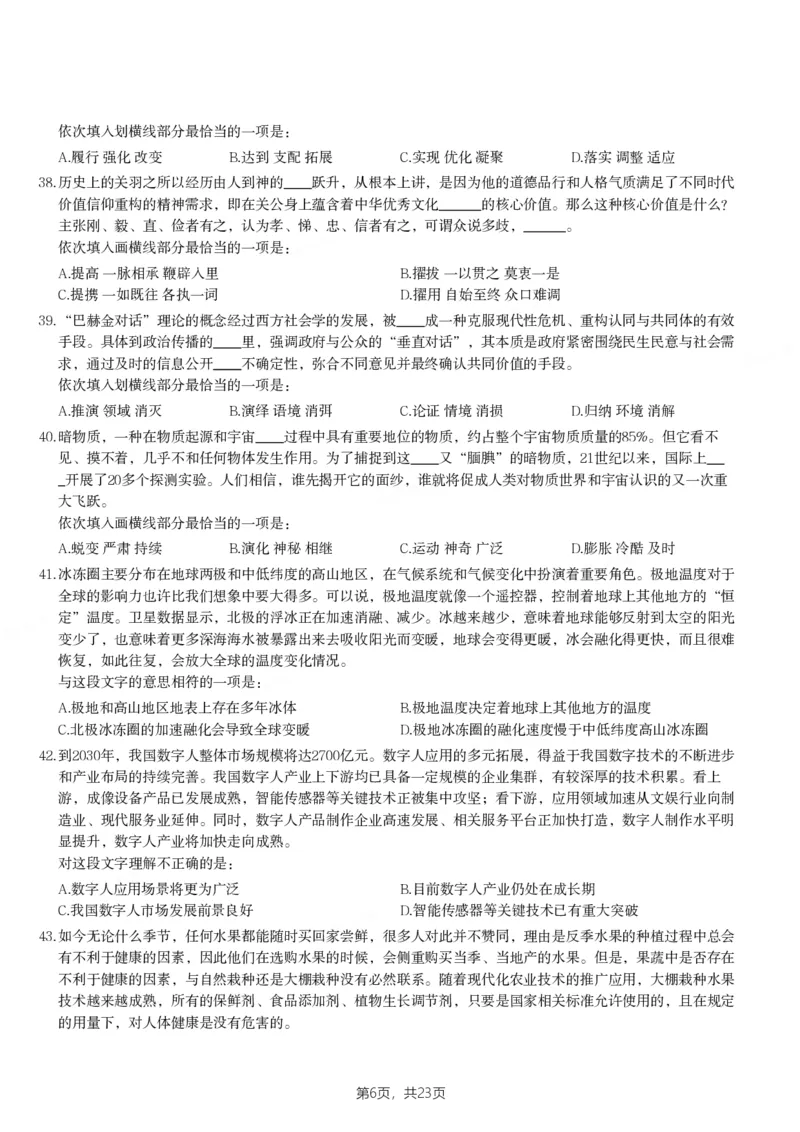 2024年陕西省公务员录用考试《行测》题_国考省考_省考真题_23陕西公务员考试真题pdf版_陕西公务员考试真题&mdash;&mdash;行测08-25PDF版_题目