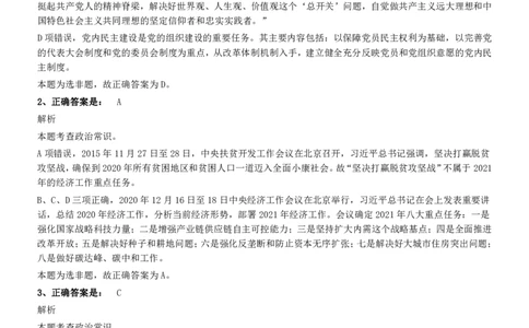 2021年浙江省公务员录用考试《行测》题（C类）参考答案及解析_国考省考_省考真题_30浙江公务员考试真题pdf版_浙江公务员考试真题&mdash;&mdash;行测05-25_答案及解析