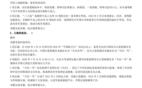 2021年浙江省公务员录用考试《行测》题（C类）参考答案及解析_国考省考_省考真题_30浙江公务员考试真题pdf版_浙江公务员考试真题&mdash;&mdash;行测05-25_答案及解析