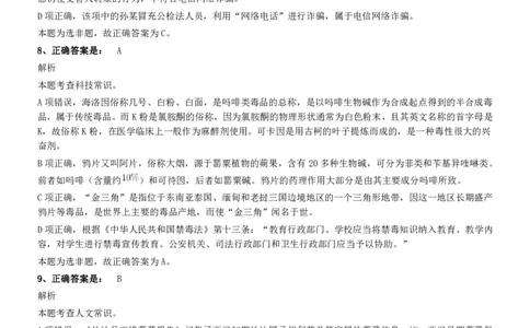 2021年浙江省公务员录用考试《行测》题（C类）参考答案及解析_国考省考_省考真题_30浙江公务员考试真题pdf版_浙江公务员考试真题&mdash;&mdash;行测05-25_答案及解析