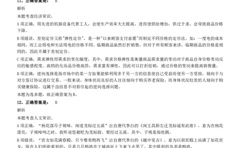 2021年浙江省公务员录用考试《行测》题（C类）参考答案及解析_国考省考_省考真题_30浙江公务员考试真题pdf版_浙江公务员考试真题&mdash;&mdash;行测05-25_答案及解析