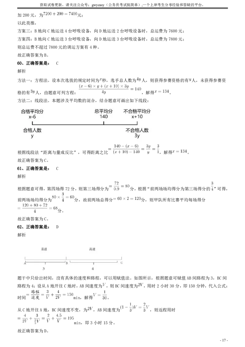 2021年浙江省公务员录用考试《行测》题（C类）参考答案及解析_国考省考_省考真题_30浙江公务员考试真题pdf版_浙江公务员考试真题&mdash;&mdash;行测05-25_答案及解析