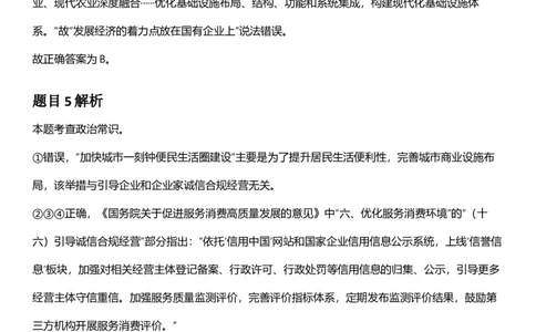 2025年陕西省公务员录用考试《行测》答题及解析_国考省考_省考真题_23陕西公务员考试真题pdf版_陕西公务员考试真题&mdash;&mdash;行测08-25PDF版_答案及解析