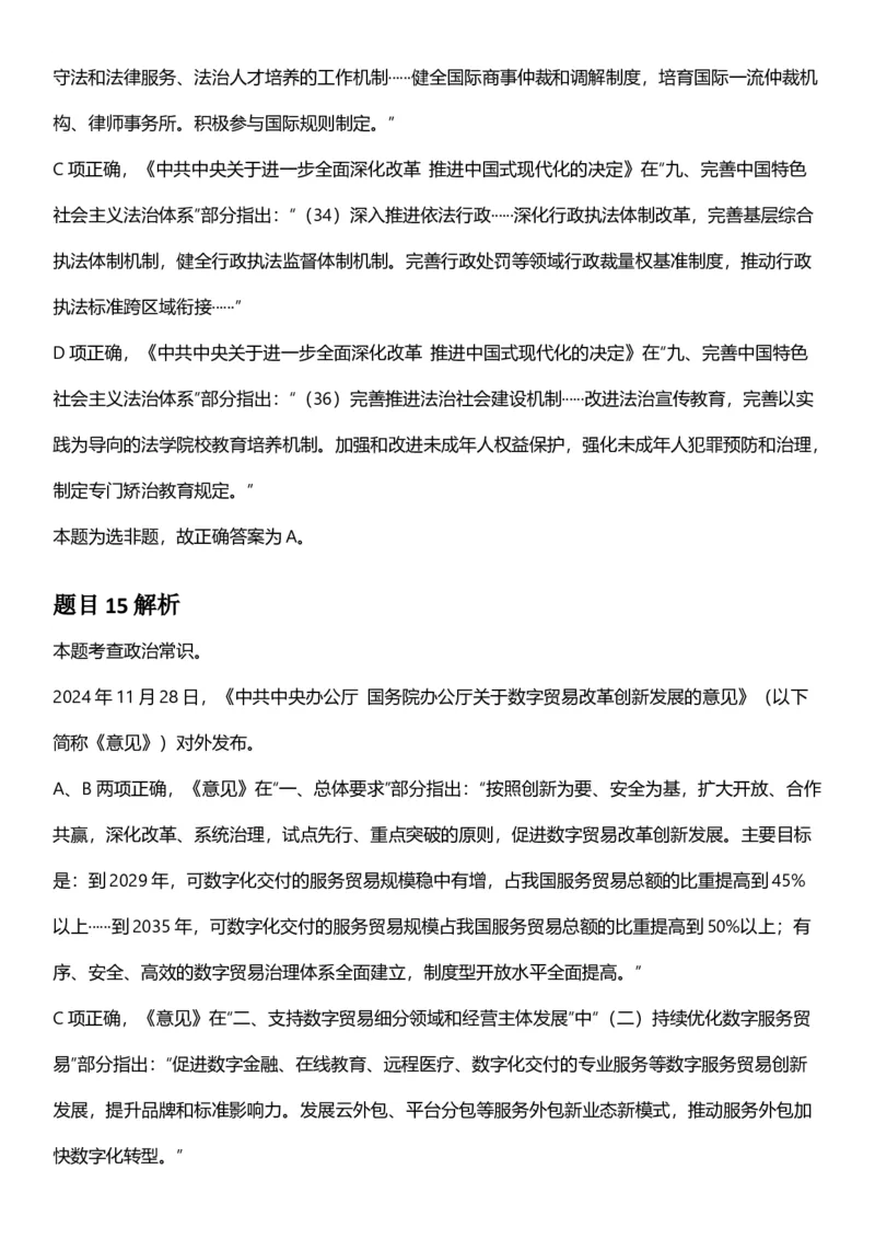 2025年陕西省公务员录用考试《行测》答题及解析_国考省考_省考真题_23陕西公务员考试真题pdf版_陕西公务员考试真题&mdash;&mdash;行测08-25PDF版_答案及解析