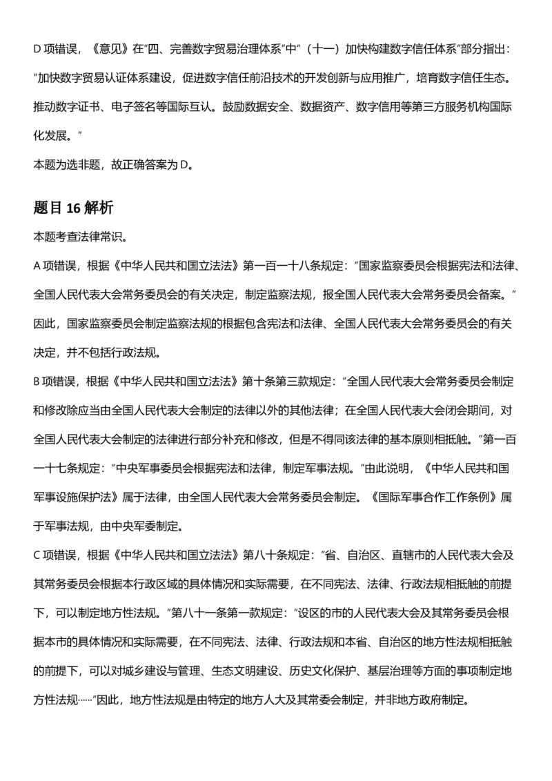 2025年陕西省公务员录用考试《行测》答题及解析_国考省考_省考真题_23陕西公务员考试真题pdf版_陕西公务员考试真题&mdash;&mdash;行测08-25PDF版_答案及解析