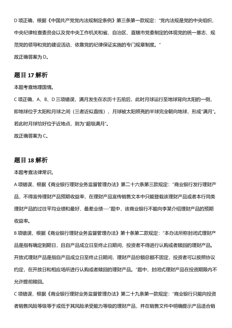 2025年陕西省公务员录用考试《行测》答题及解析_国考省考_省考真题_23陕西公务员考试真题pdf版_陕西公务员考试真题&mdash;&mdash;行测08-25PDF版_答案及解析