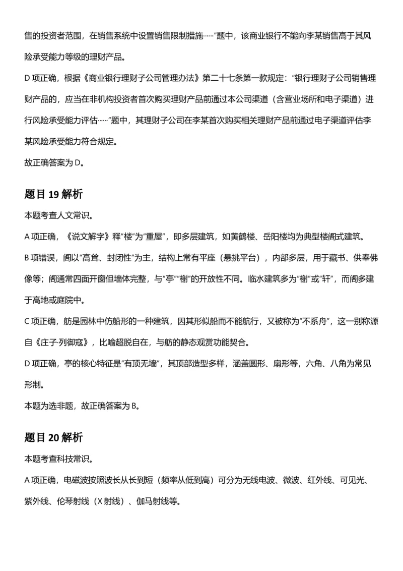 2025年陕西省公务员录用考试《行测》答题及解析_国考省考_省考真题_23陕西公务员考试真题pdf版_陕西公务员考试真题&mdash;&mdash;行测08-25PDF版_答案及解析