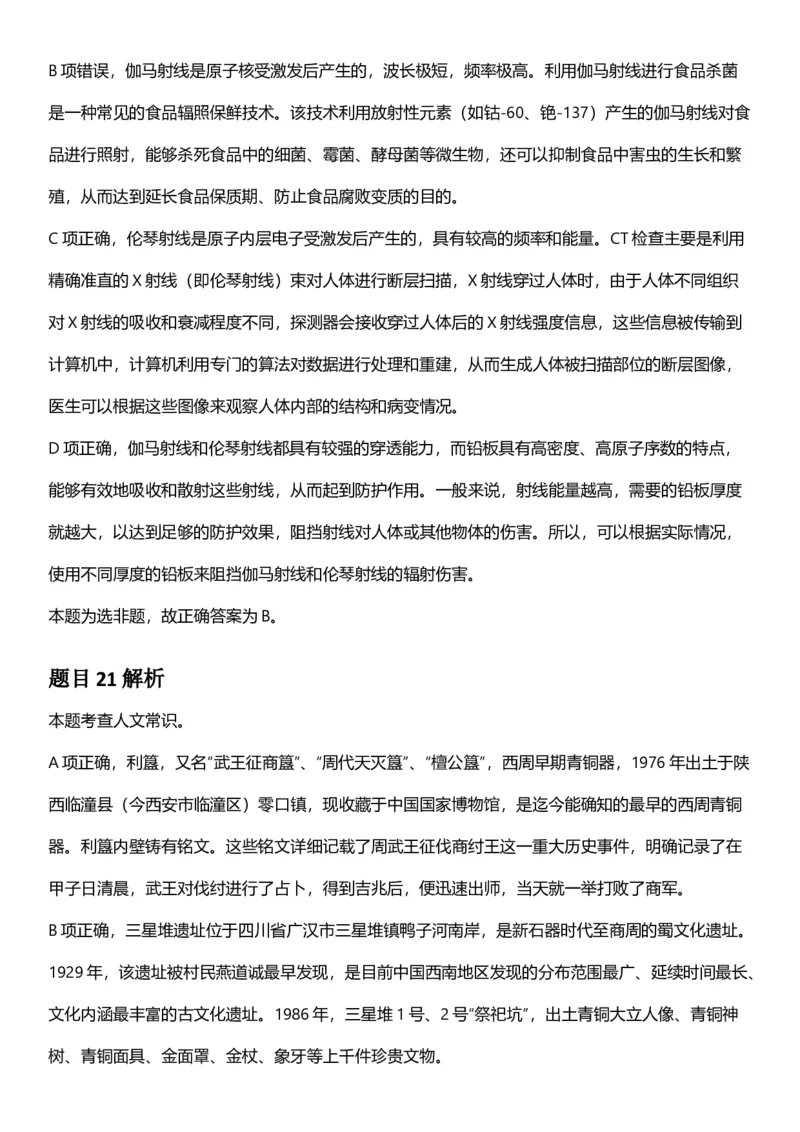2025年陕西省公务员录用考试《行测》答题及解析_国考省考_省考真题_23陕西公务员考试真题pdf版_陕西公务员考试真题&mdash;&mdash;行测08-25PDF版_答案及解析