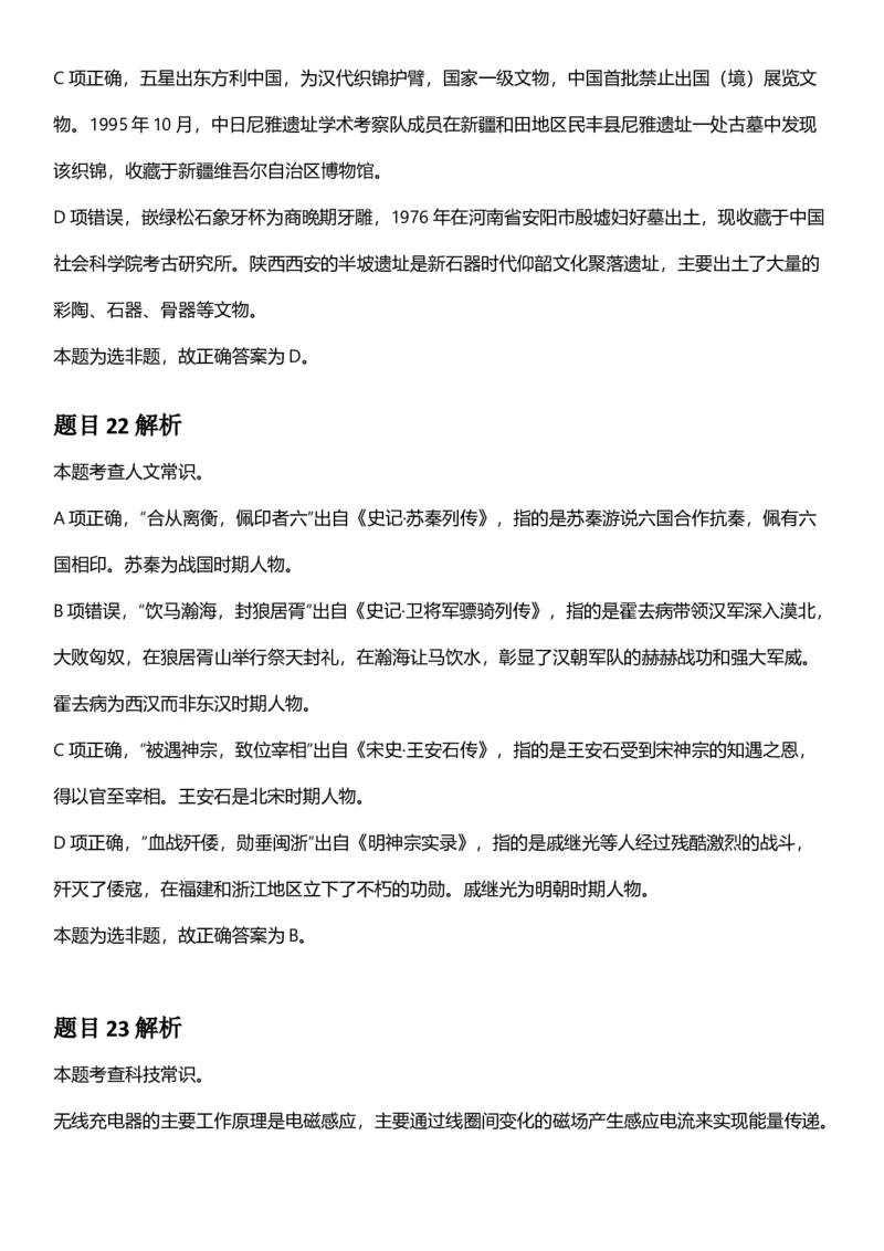 2025年陕西省公务员录用考试《行测》答题及解析_国考省考_省考真题_23陕西公务员考试真题pdf版_陕西公务员考试真题&mdash;&mdash;行测08-25PDF版_答案及解析