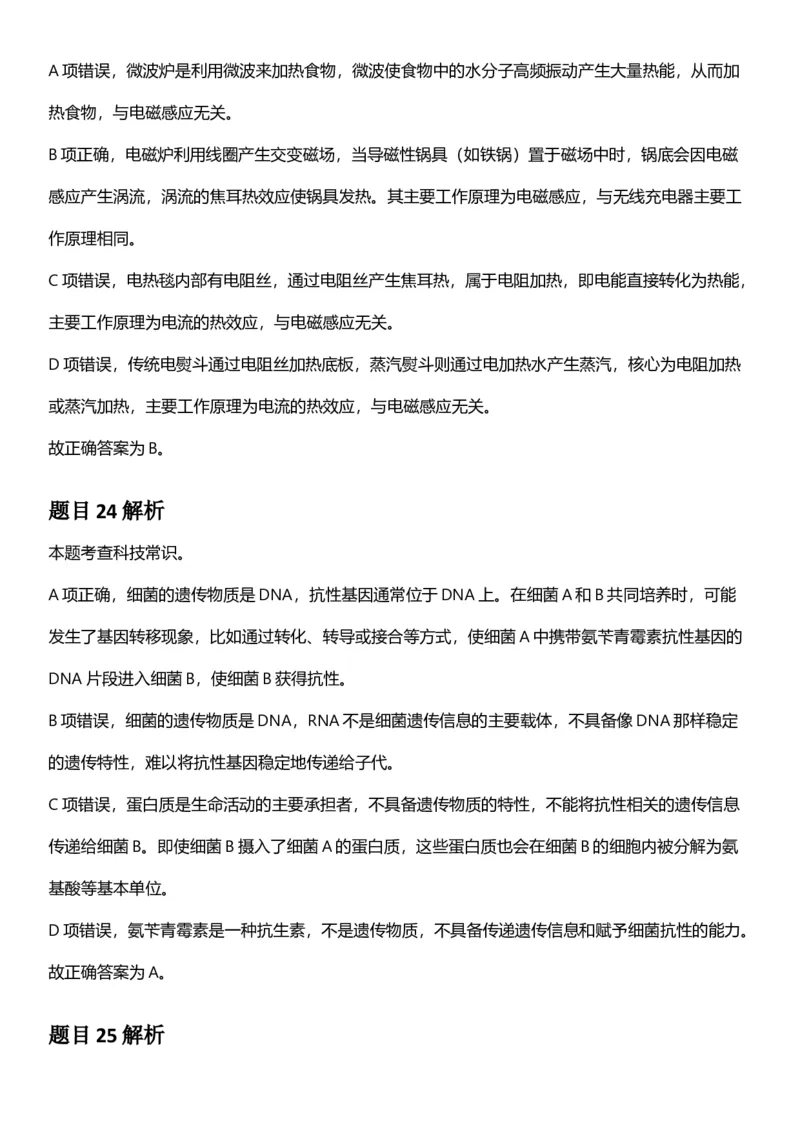 2025年陕西省公务员录用考试《行测》答题及解析_国考省考_省考真题_23陕西公务员考试真题pdf版_陕西公务员考试真题&mdash;&mdash;行测08-25PDF版_答案及解析