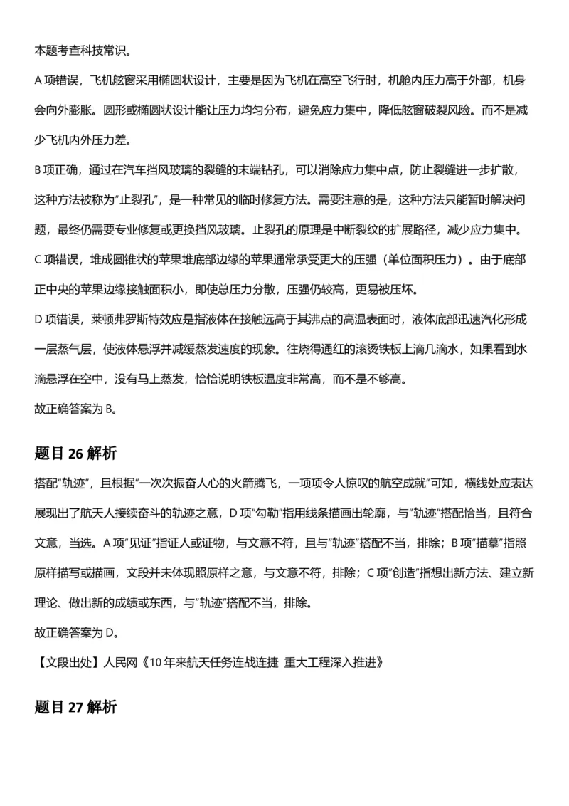 2025年陕西省公务员录用考试《行测》答题及解析_国考省考_省考真题_23陕西公务员考试真题pdf版_陕西公务员考试真题&mdash;&mdash;行测08-25PDF版_答案及解析