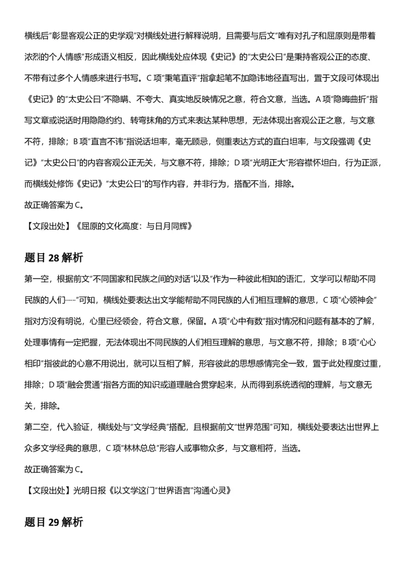 2025年陕西省公务员录用考试《行测》答题及解析_国考省考_省考真题_23陕西公务员考试真题pdf版_陕西公务员考试真题&mdash;&mdash;行测08-25PDF版_答案及解析