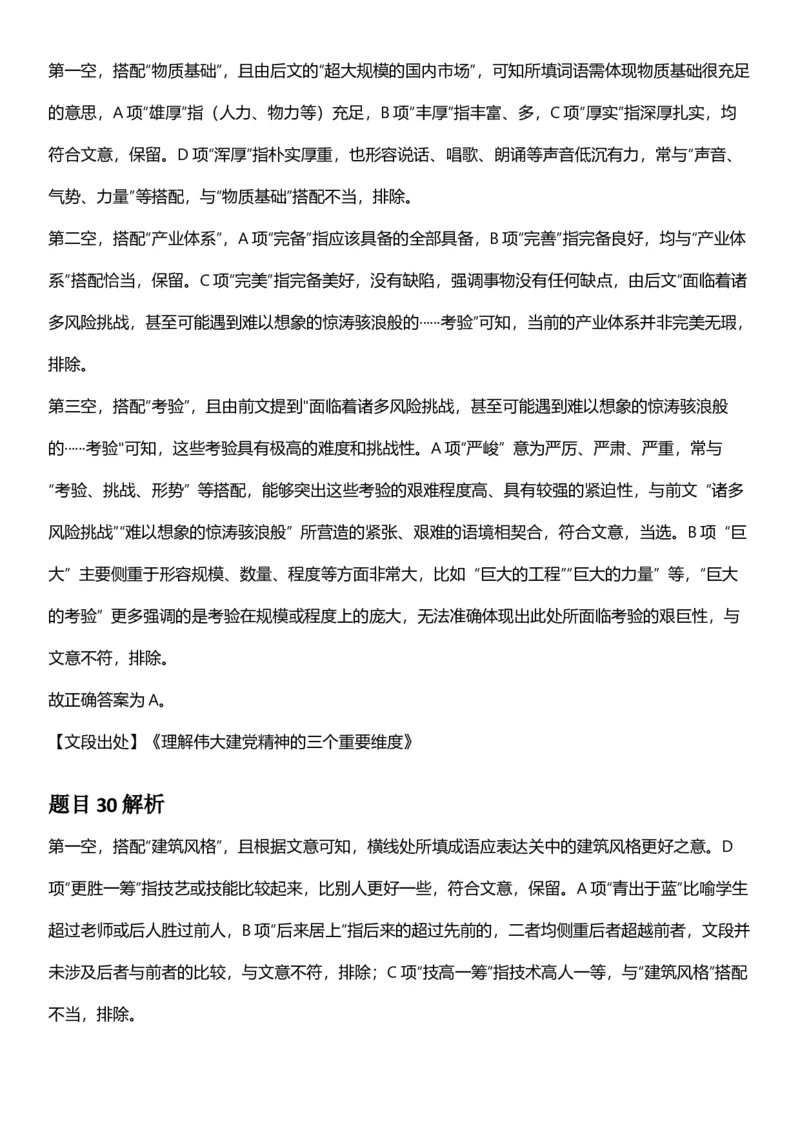 2025年陕西省公务员录用考试《行测》答题及解析_国考省考_省考真题_23陕西公务员考试真题pdf版_陕西公务员考试真题&mdash;&mdash;行测08-25PDF版_答案及解析