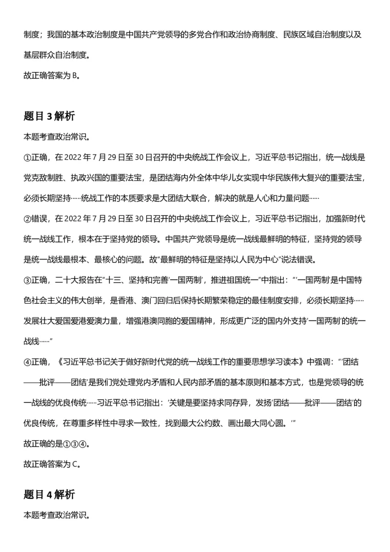 2025年陕西省公务员录用考试《行测》答题及解析_国考省考_省考真题_23陕西公务员考试真题pdf版_陕西公务员考试真题&mdash;&mdash;行测08-25PDF版_答案及解析