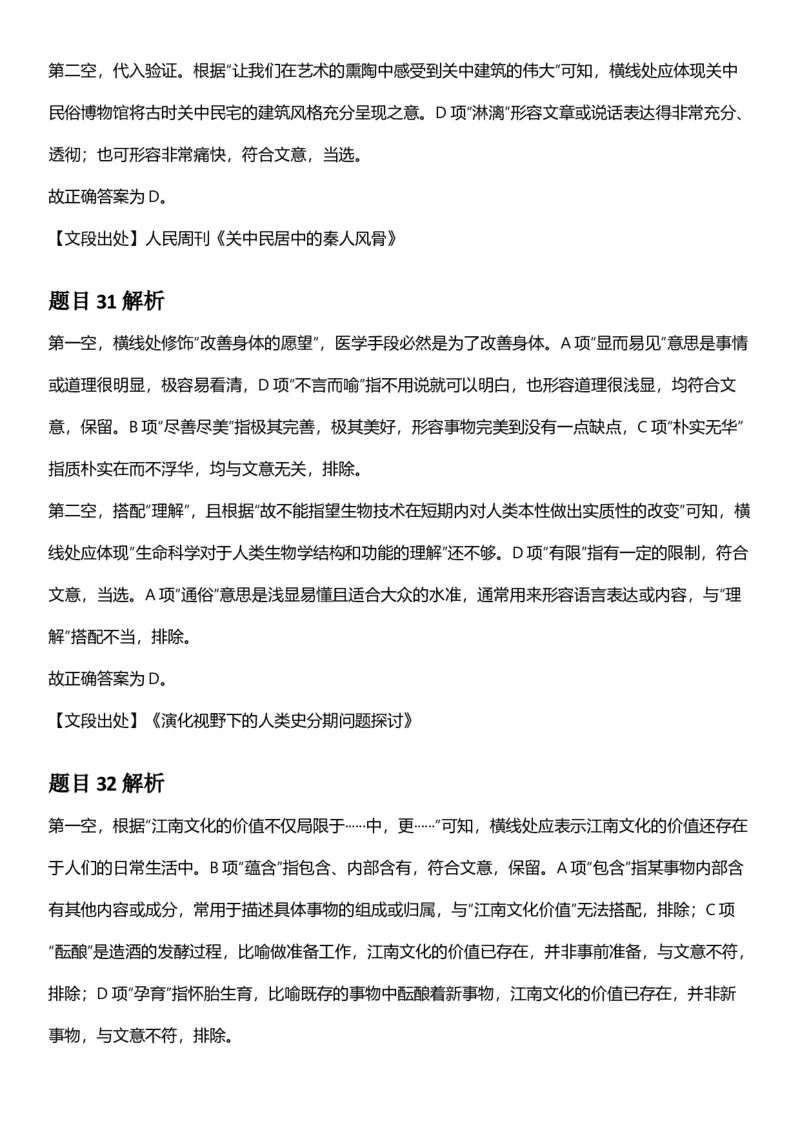 2025年陕西省公务员录用考试《行测》答题及解析_国考省考_省考真题_23陕西公务员考试真题pdf版_陕西公务员考试真题&mdash;&mdash;行测08-25PDF版_答案及解析