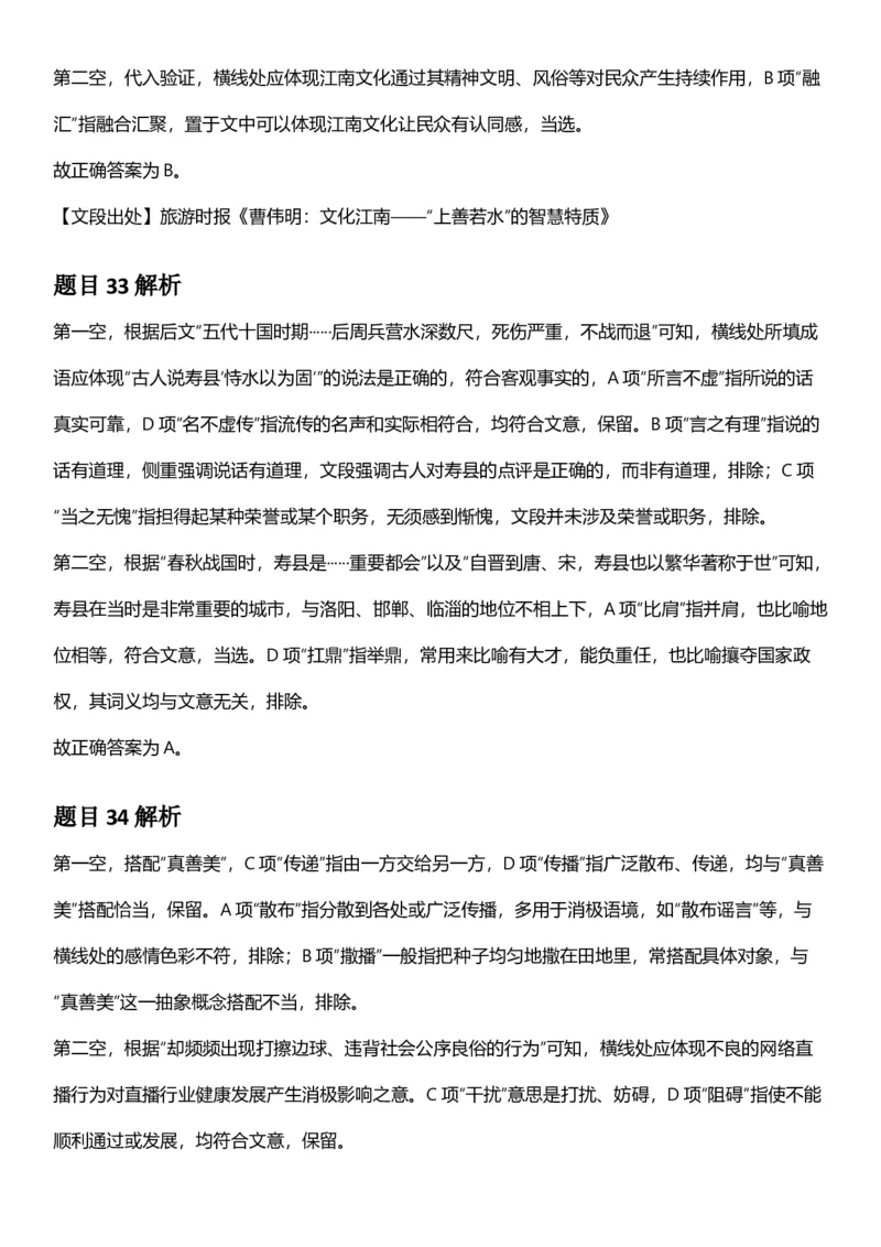 2025年陕西省公务员录用考试《行测》答题及解析_国考省考_省考真题_23陕西公务员考试真题pdf版_陕西公务员考试真题&mdash;&mdash;行测08-25PDF版_答案及解析
