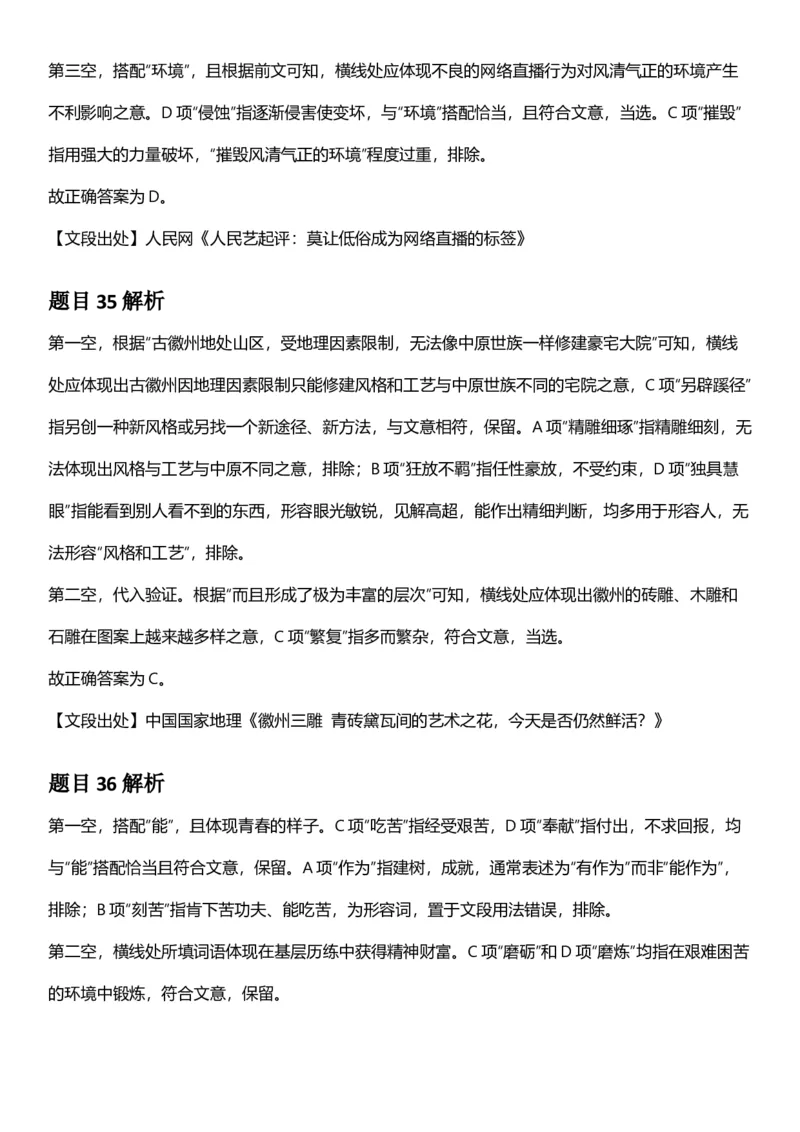 2025年陕西省公务员录用考试《行测》答题及解析_国考省考_省考真题_23陕西公务员考试真题pdf版_陕西公务员考试真题&mdash;&mdash;行测08-25PDF版_答案及解析