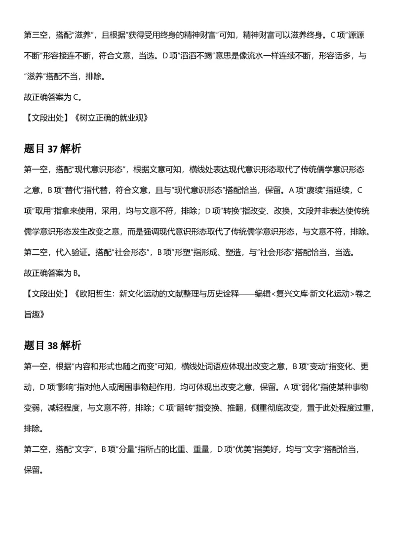 2025年陕西省公务员录用考试《行测》答题及解析_国考省考_省考真题_23陕西公务员考试真题pdf版_陕西公务员考试真题&mdash;&mdash;行测08-25PDF版_答案及解析