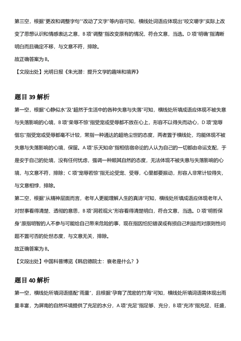 2025年陕西省公务员录用考试《行测》答题及解析_国考省考_省考真题_23陕西公务员考试真题pdf版_陕西公务员考试真题&mdash;&mdash;行测08-25PDF版_答案及解析