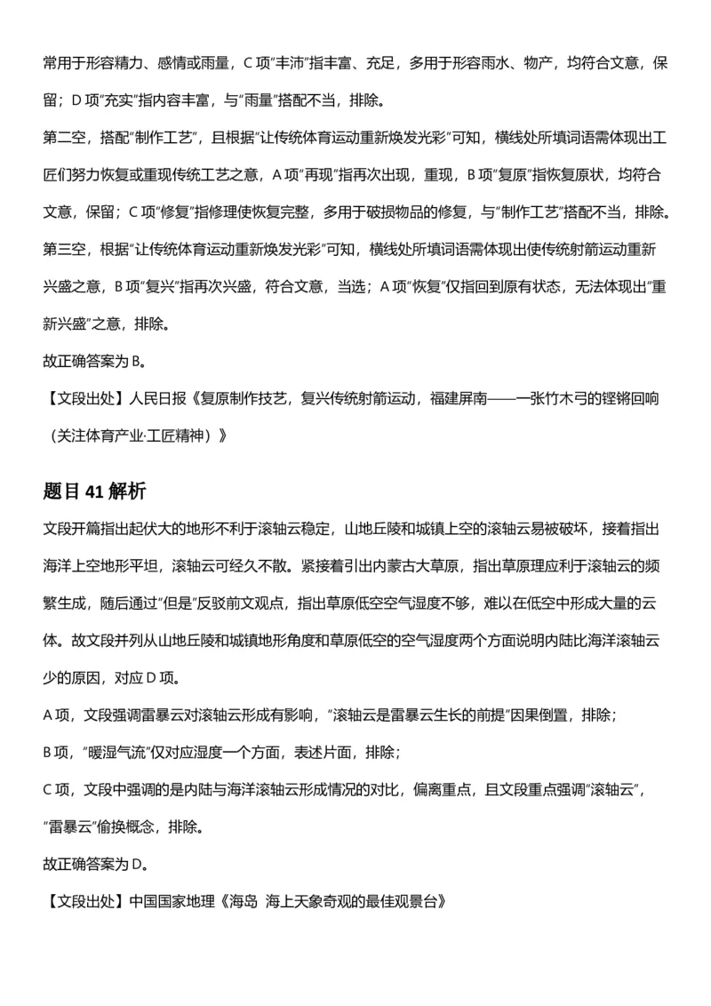 2025年陕西省公务员录用考试《行测》答题及解析_国考省考_省考真题_23陕西公务员考试真题pdf版_陕西公务员考试真题&mdash;&mdash;行测08-25PDF版_答案及解析