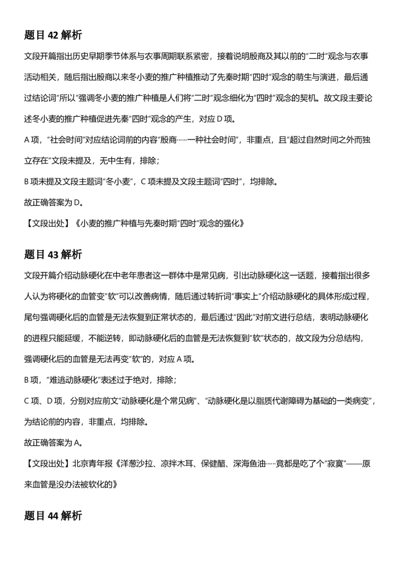 2025年陕西省公务员录用考试《行测》答题及解析_国考省考_省考真题_23陕西公务员考试真题pdf版_陕西公务员考试真题&mdash;&mdash;行测08-25PDF版_答案及解析
