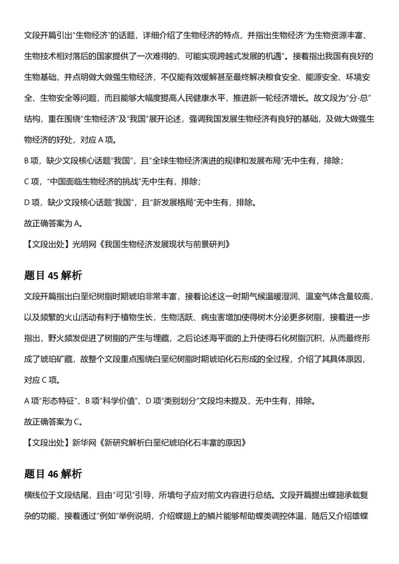 2025年陕西省公务员录用考试《行测》答题及解析_国考省考_省考真题_23陕西公务员考试真题pdf版_陕西公务员考试真题&mdash;&mdash;行测08-25PDF版_答案及解析