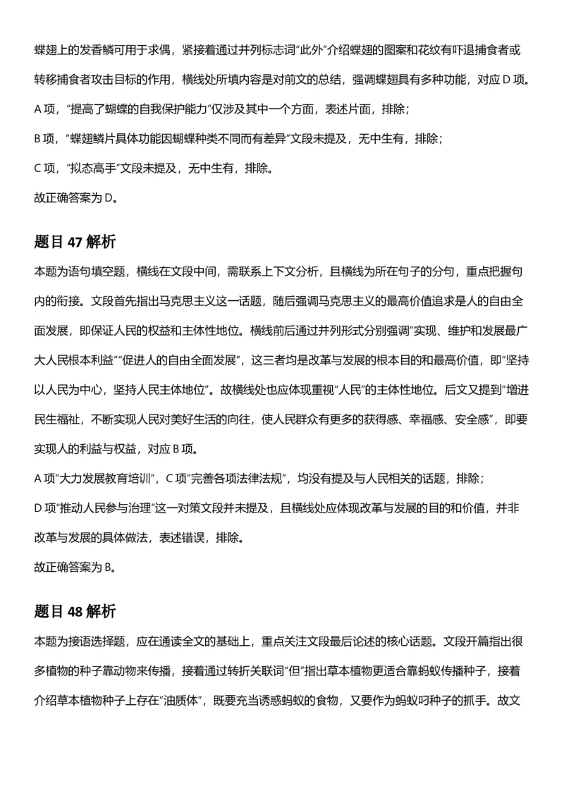 2025年陕西省公务员录用考试《行测》答题及解析_国考省考_省考真题_23陕西公务员考试真题pdf版_陕西公务员考试真题&mdash;&mdash;行测08-25PDF版_答案及解析