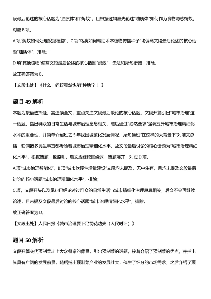 2025年陕西省公务员录用考试《行测》答题及解析_国考省考_省考真题_23陕西公务员考试真题pdf版_陕西公务员考试真题&mdash;&mdash;行测08-25PDF版_答案及解析
