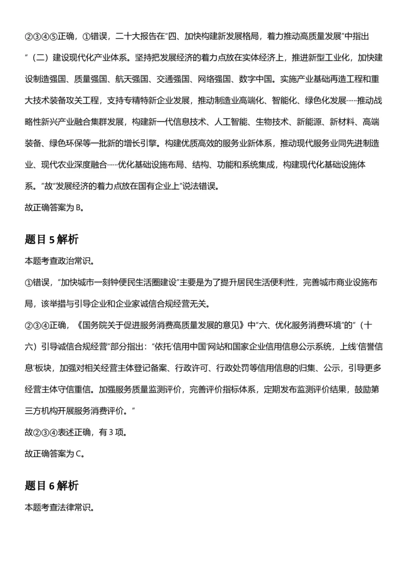 2025年陕西省公务员录用考试《行测》答题及解析_国考省考_省考真题_23陕西公务员考试真题pdf版_陕西公务员考试真题&mdash;&mdash;行测08-25PDF版_答案及解析