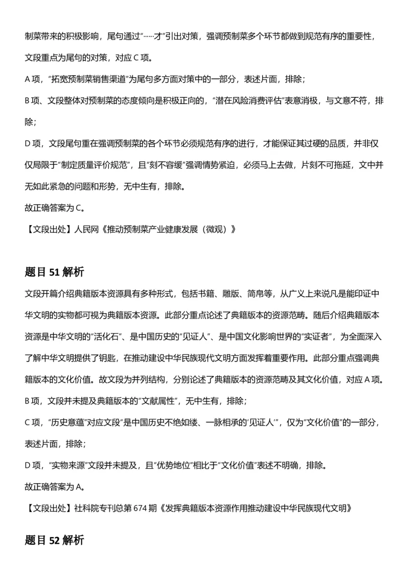 2025年陕西省公务员录用考试《行测》答题及解析_国考省考_省考真题_23陕西公务员考试真题pdf版_陕西公务员考试真题&mdash;&mdash;行测08-25PDF版_答案及解析